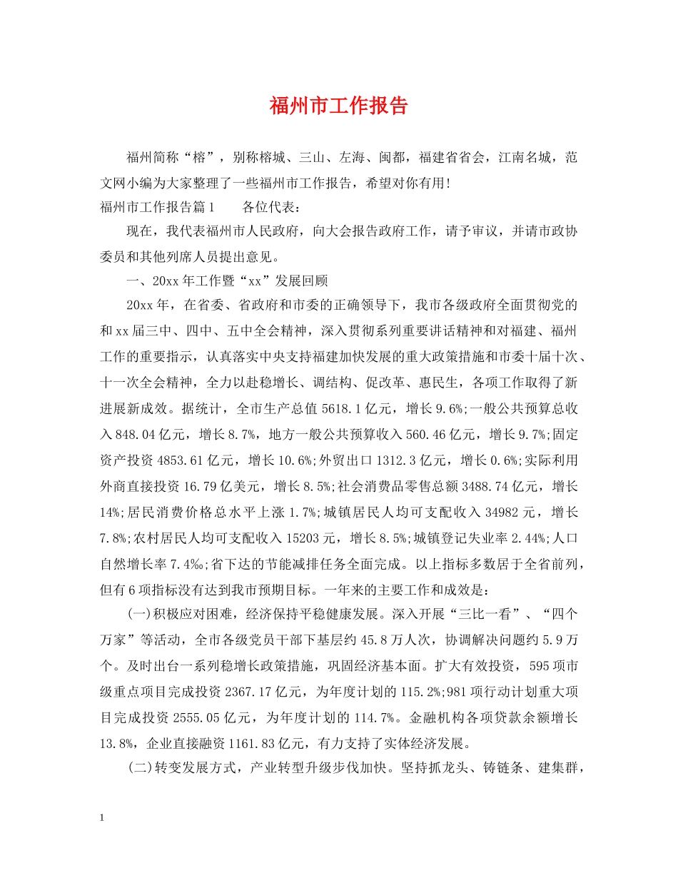 福州市工作报告 _第1页