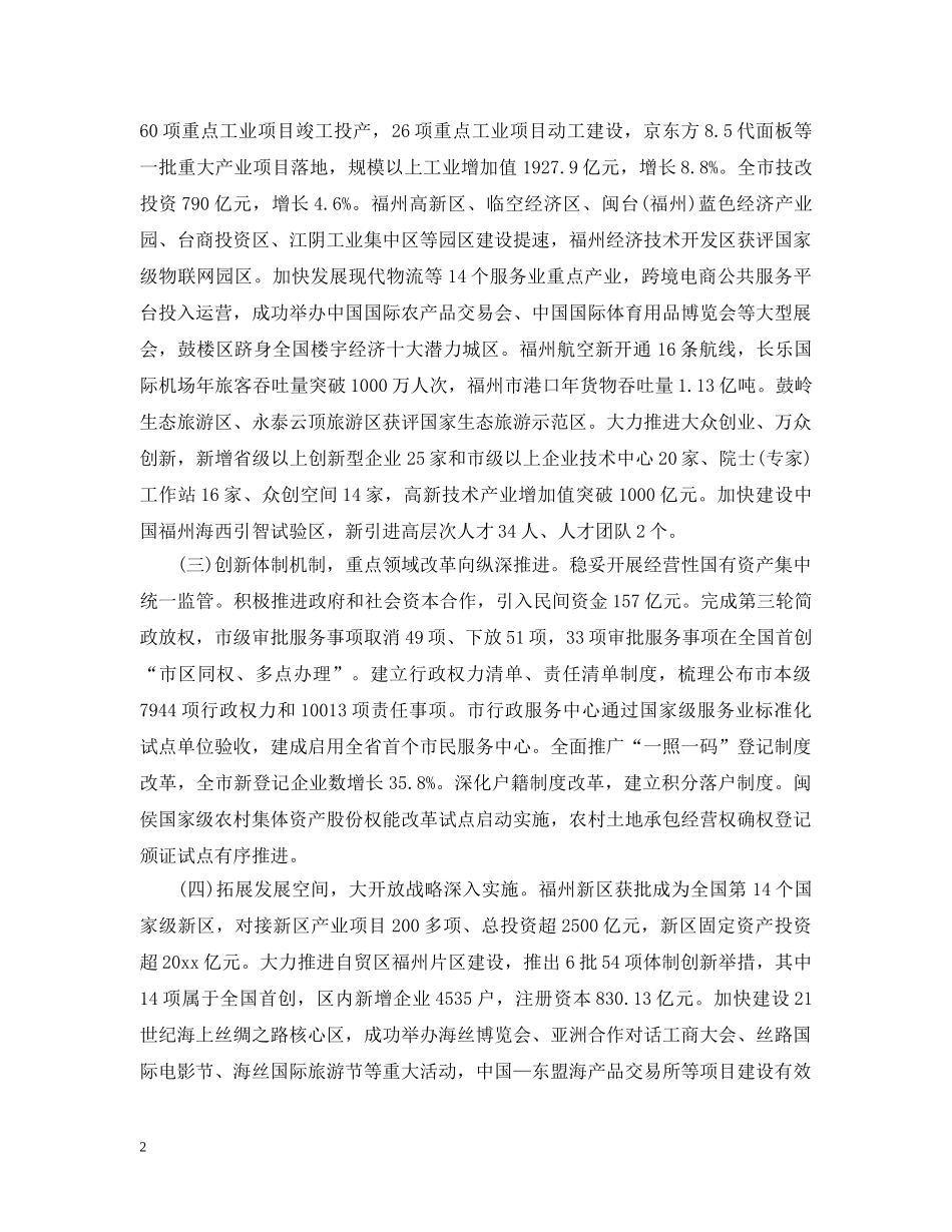 福州市工作报告 _第2页