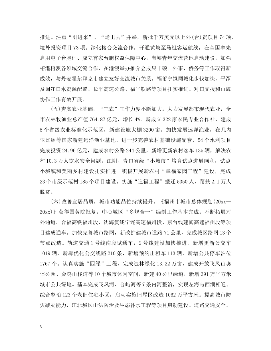 福州市工作报告 _第3页