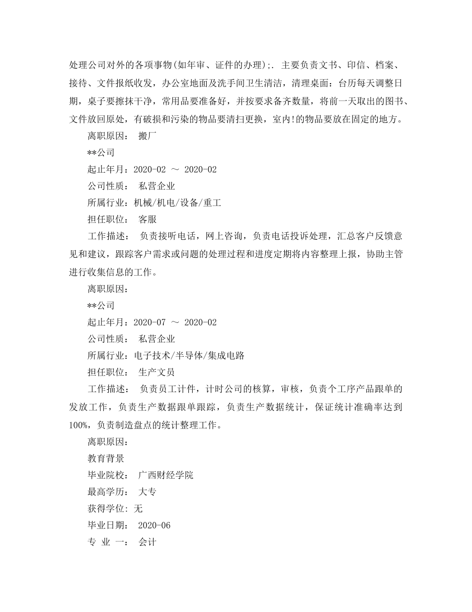 高级秘书岗求职简历模板 _第2页