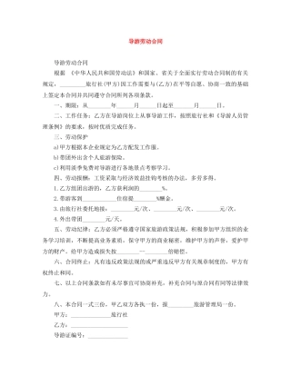 导游劳动合同 