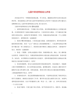 儿园中班老师给幼儿评语