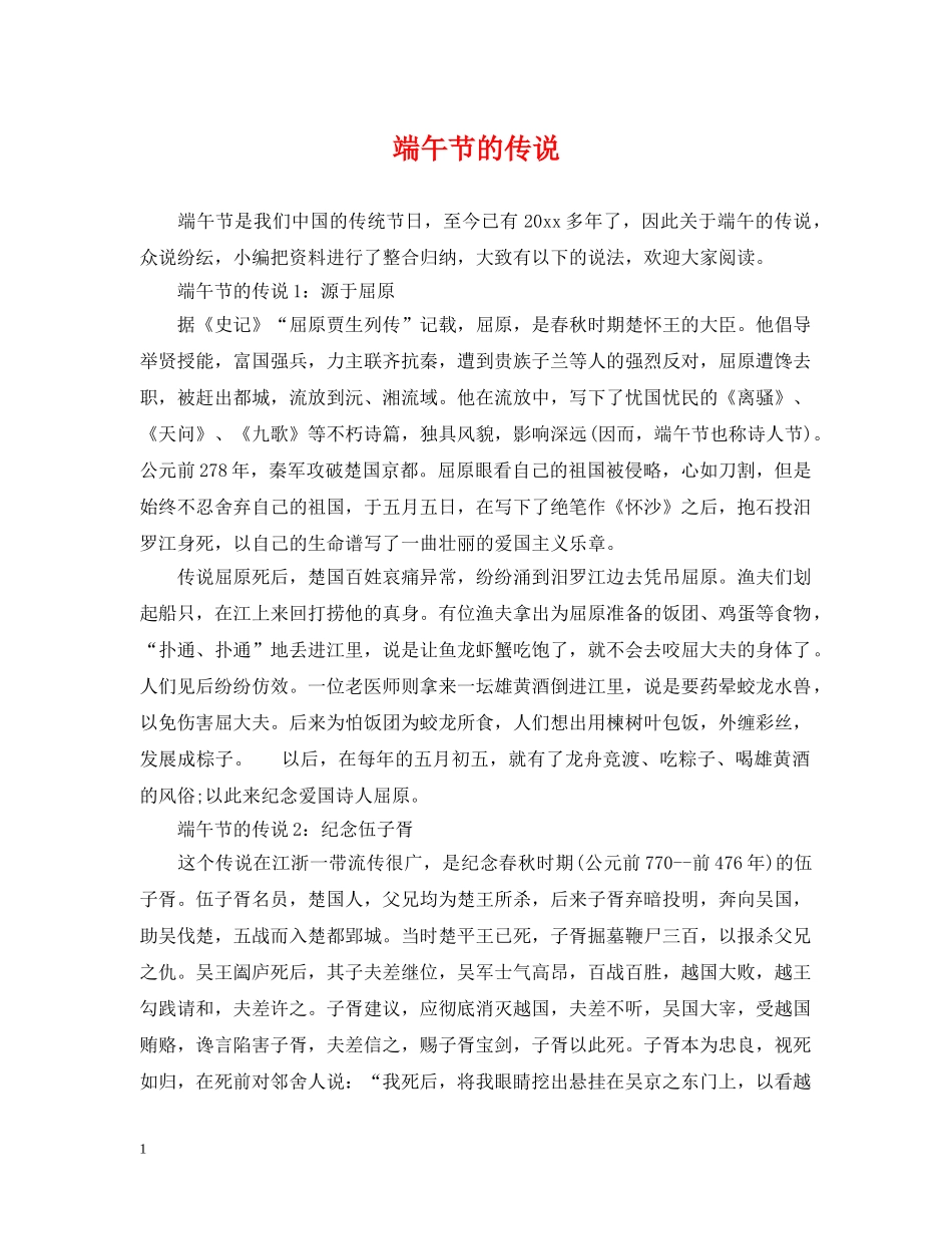 端午节的传说 _第1页