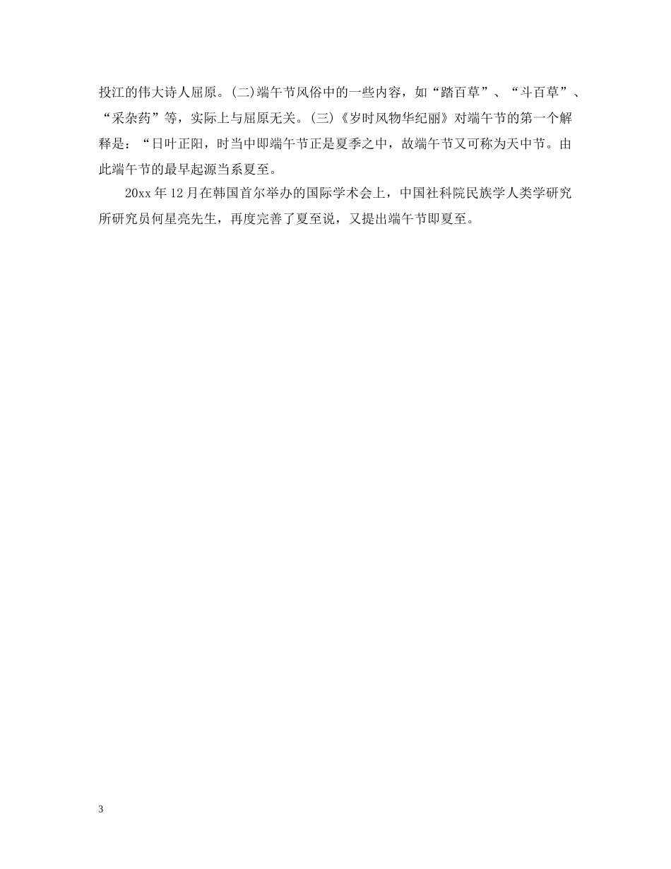 端午节的传说 _第3页