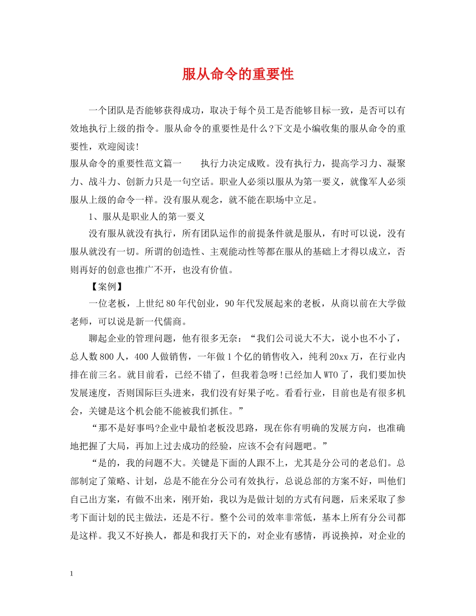 服从命令的重要性 _第1页