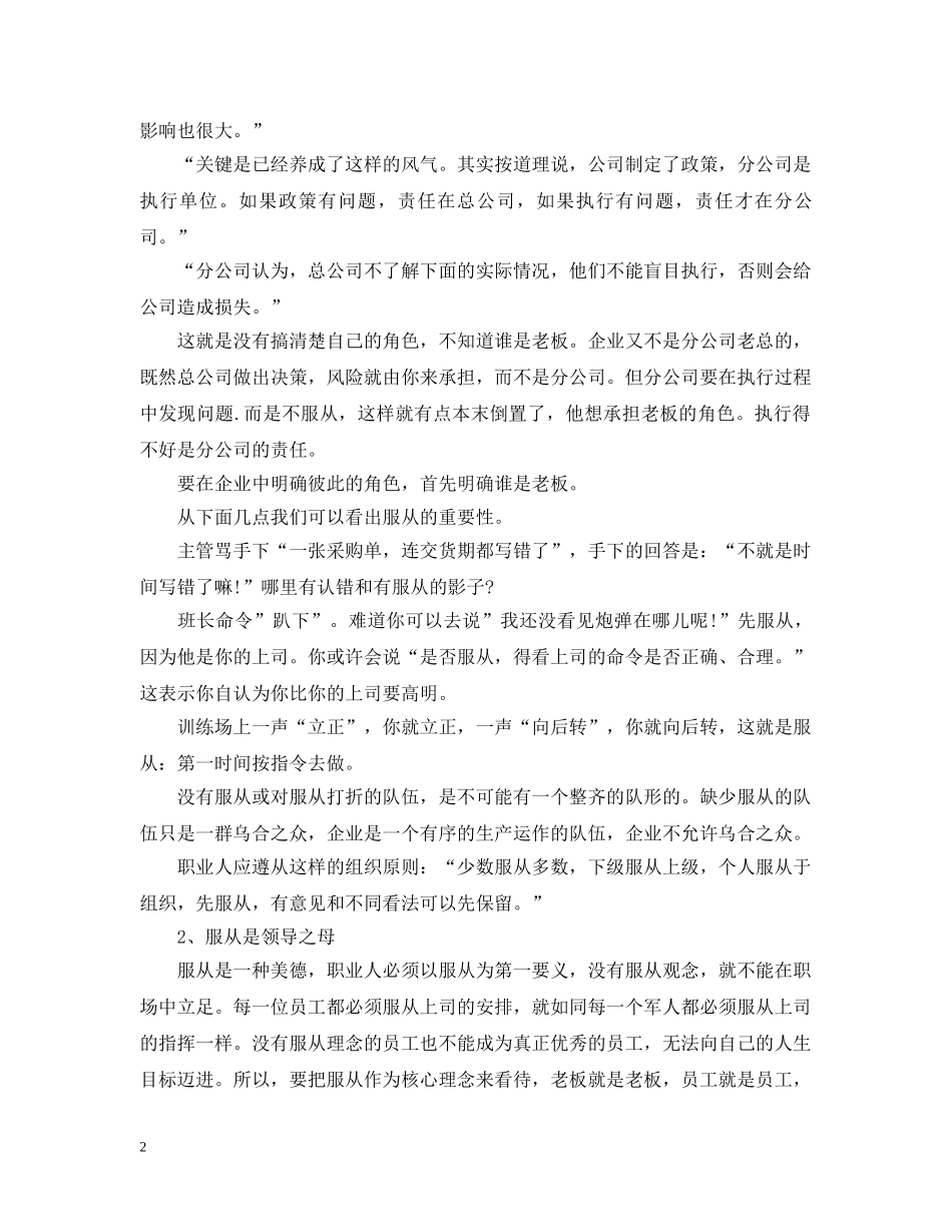 服从命令的重要性 _第2页