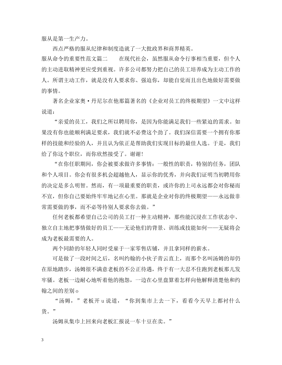 服从命令的重要性 _第3页