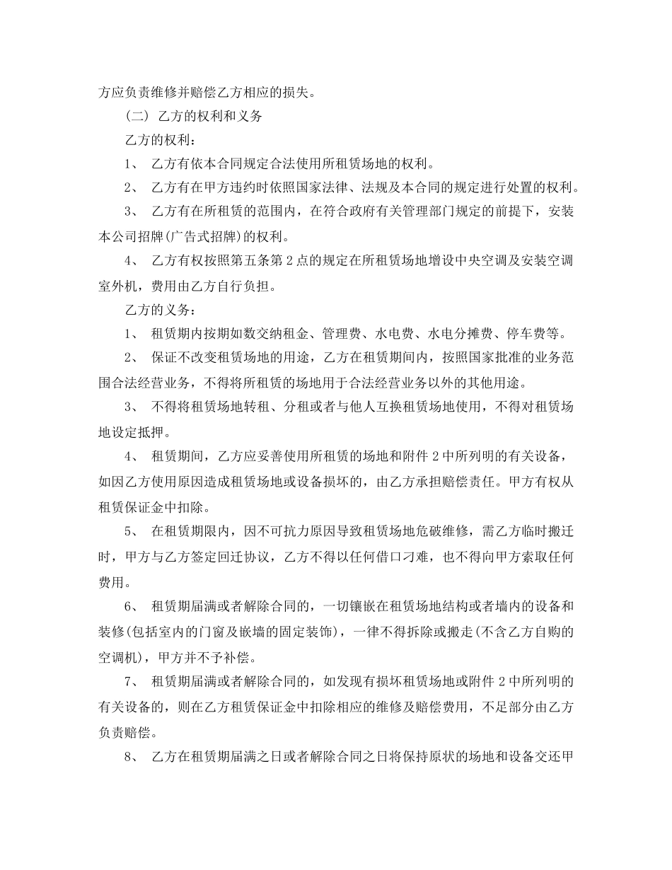 对讲机租赁合同范例参考 _第2页