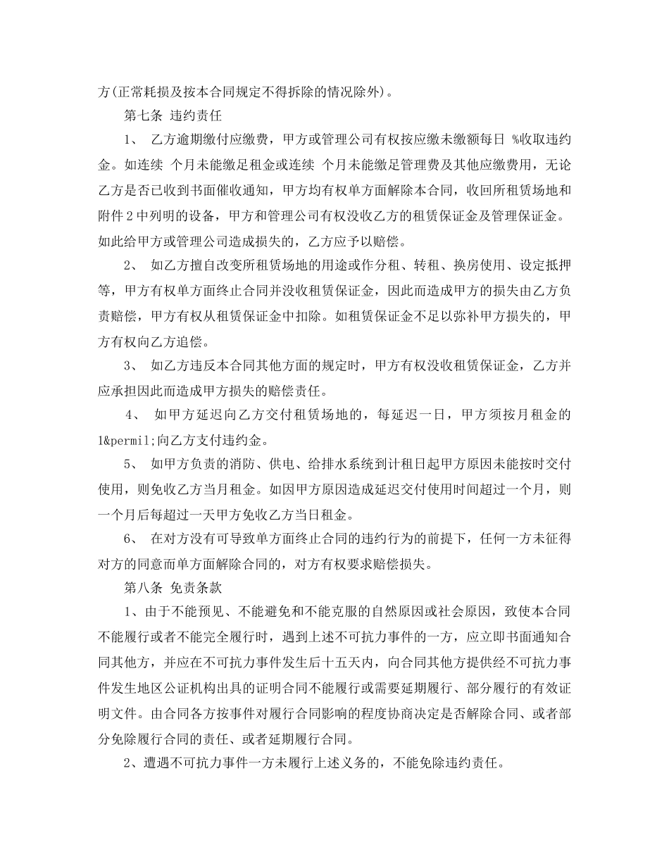 对讲机租赁合同范例参考 _第3页