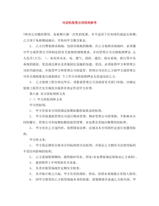 对讲机租赁合同范例参考 