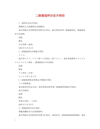 二级建造师办证介绍信