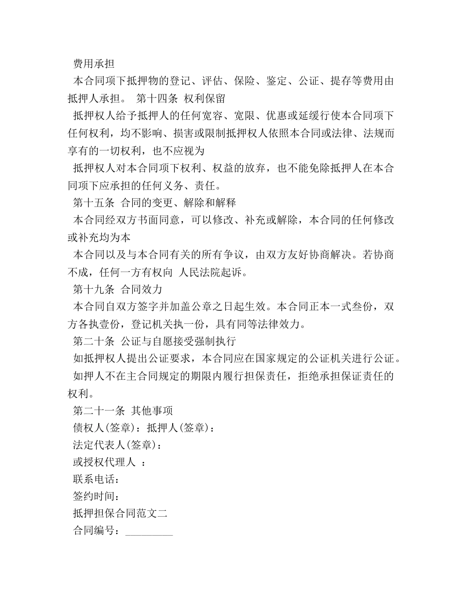 抵押担保合同 _第3页