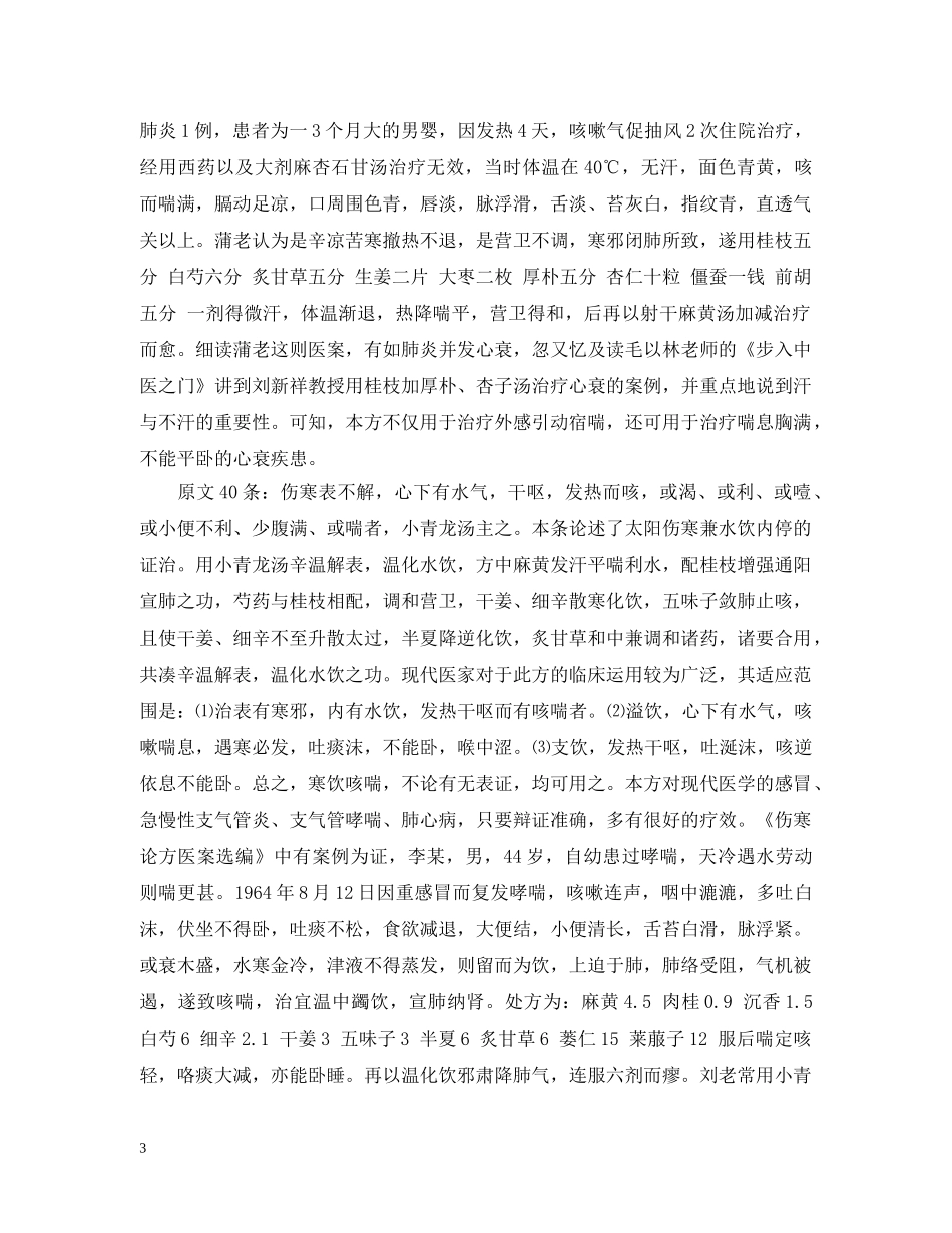 读伤寒论心得 _第3页