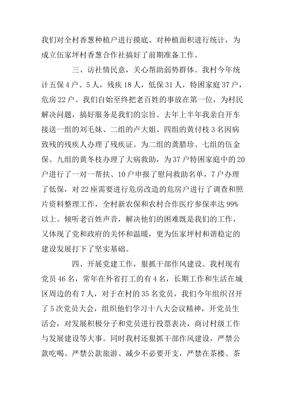 XX村支部书记述职报告_第3页