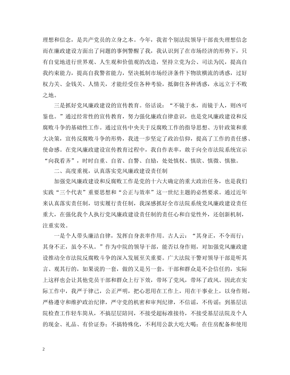 法院院长述廉报告 _第2页