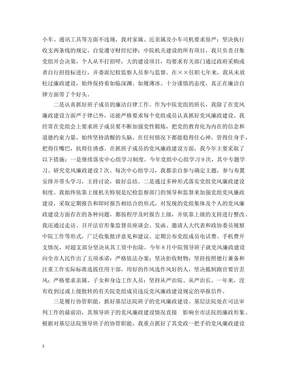 法院院长述廉报告 _第3页