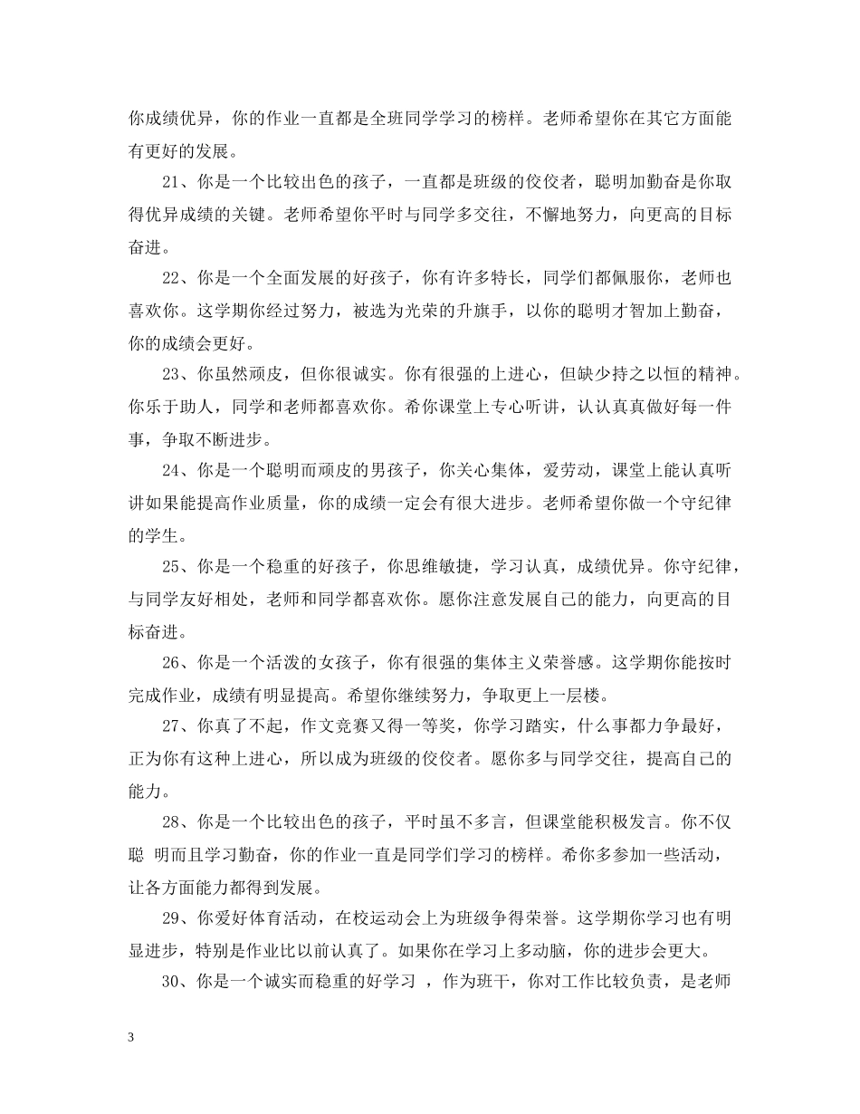 高二差生评语 _第3页