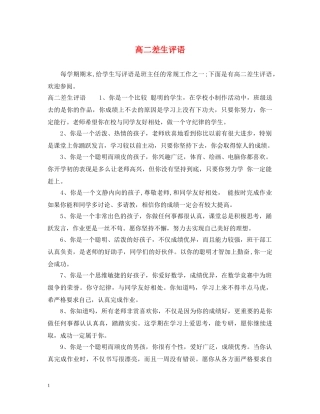 高二差生评语 