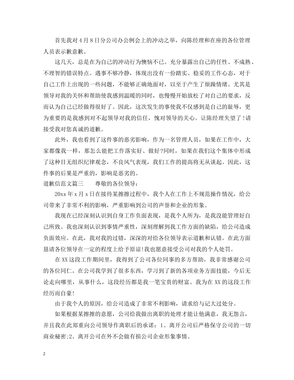 道歉信的模板精选 _第2页