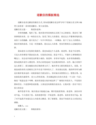 道歉信的模板精选 