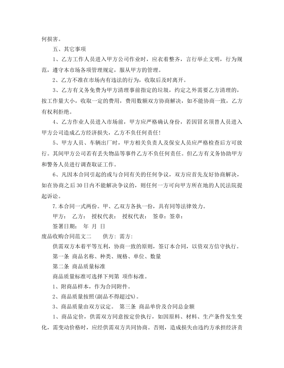 废品收购合同 _第2页