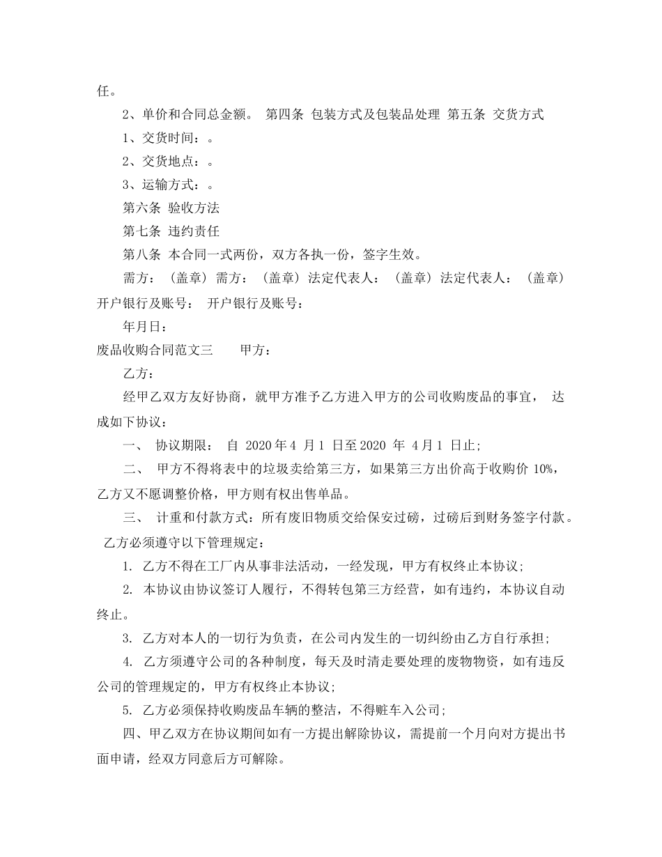 废品收购合同 _第3页