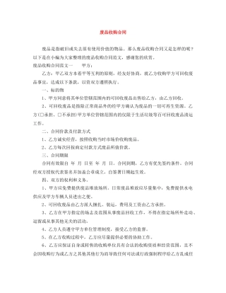 废品收购合同 