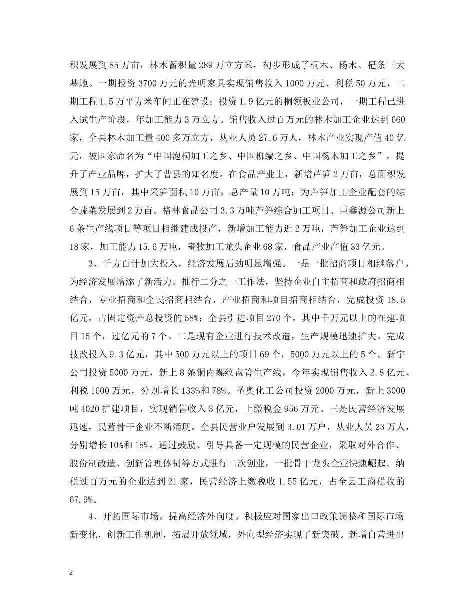 二00四年度县委工作情况报告_第2页