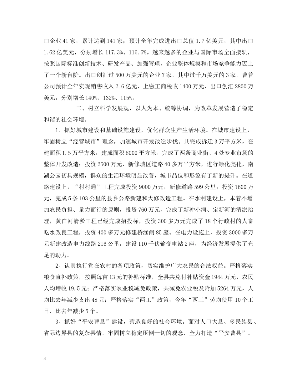 二00四年度县委工作情况报告_第3页