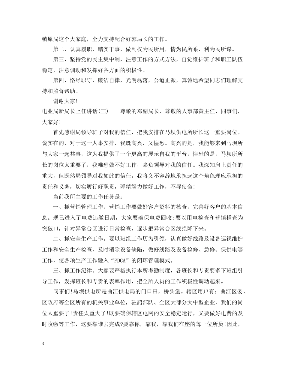 电业局新局长上任讲话 _第3页