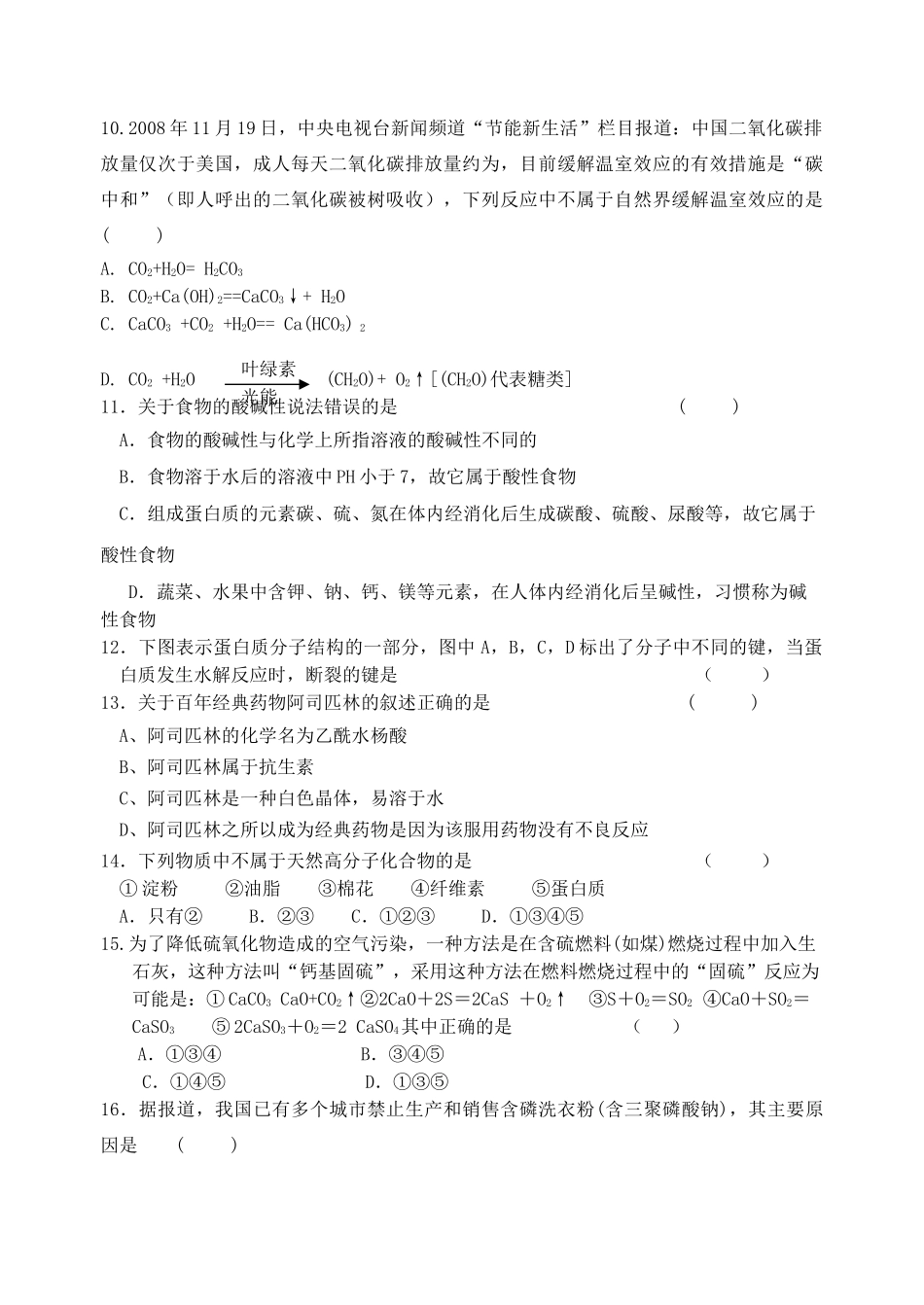 高考化学 第十六单元 化学与生活单元测试卷 新人教版 _第2页
