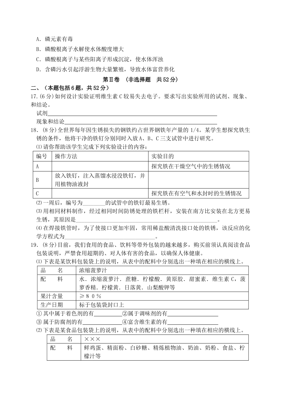 高考化学 第十六单元 化学与生活单元测试卷 新人教版 _第3页