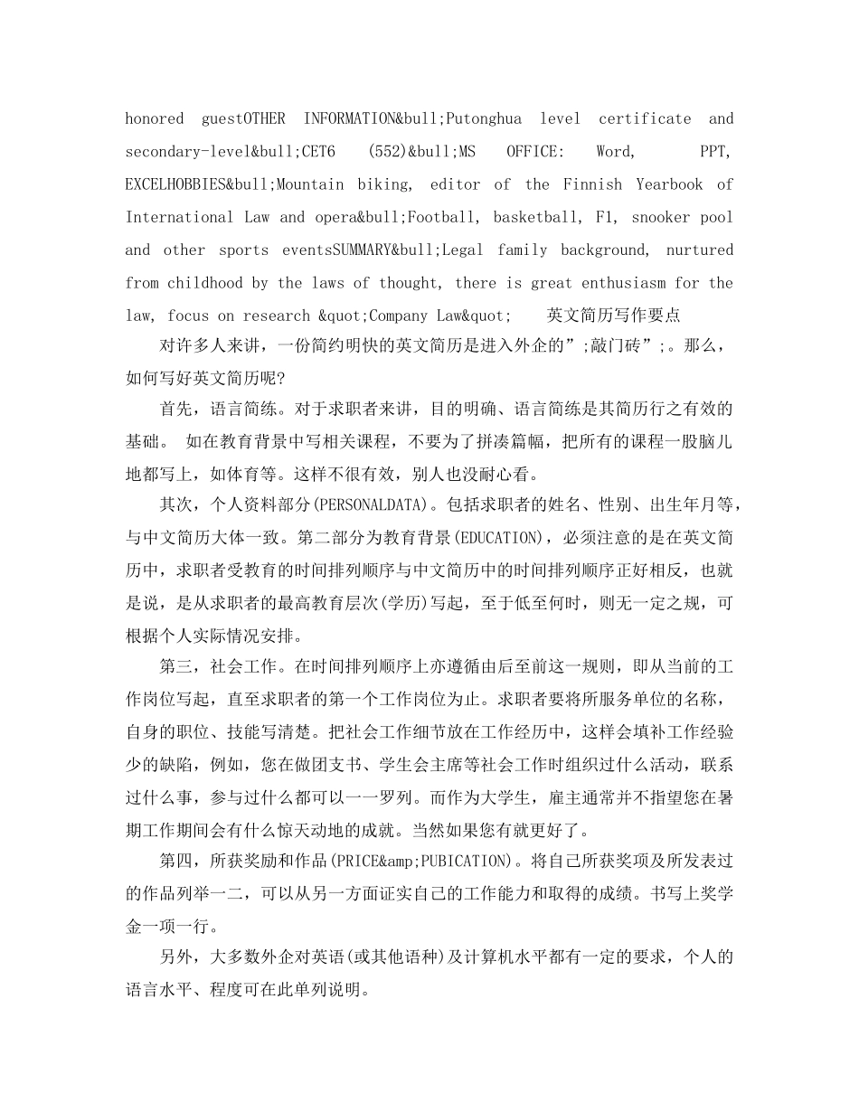法务岗位英文简历模板 _第2页