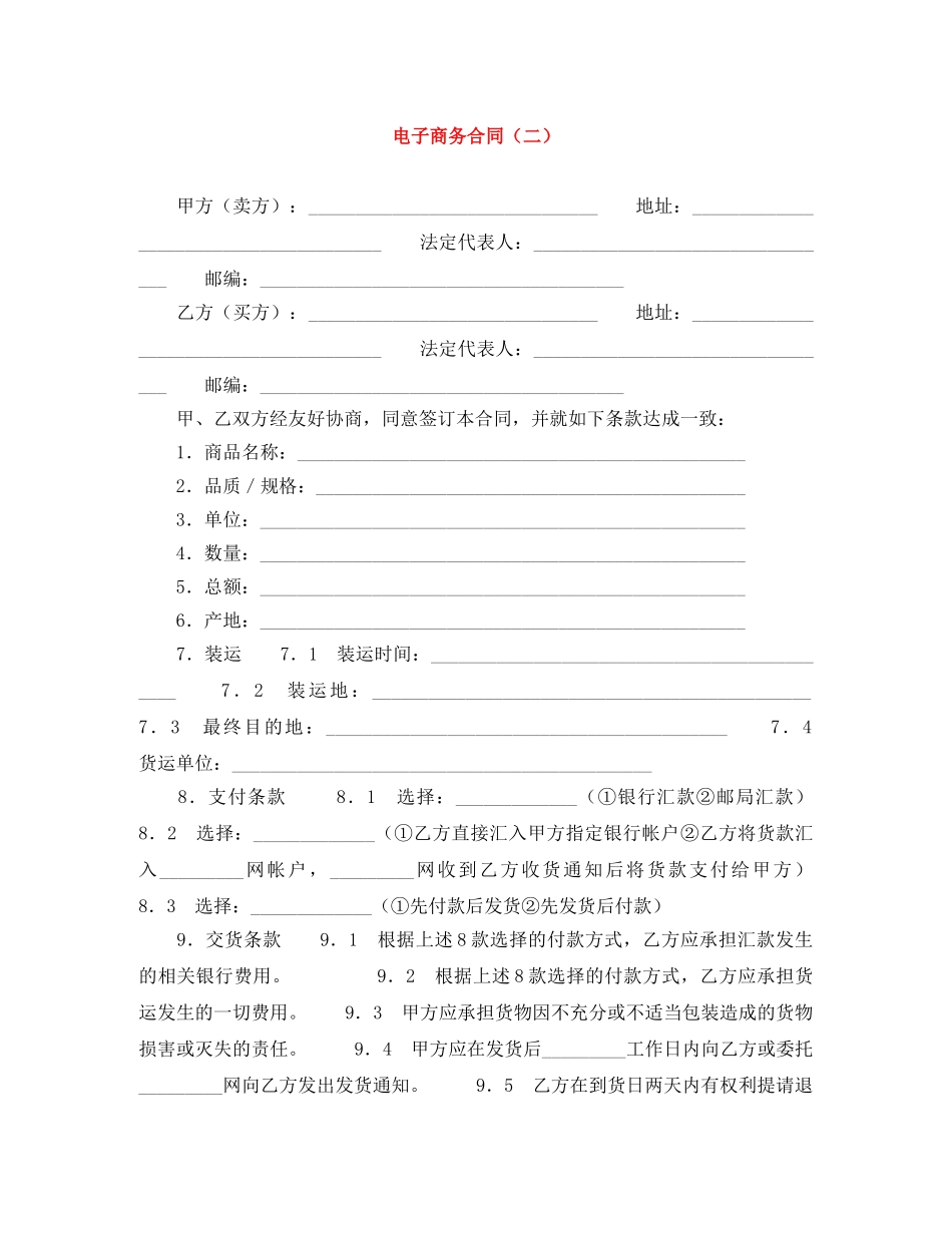 电子商务合同（二） _第1页