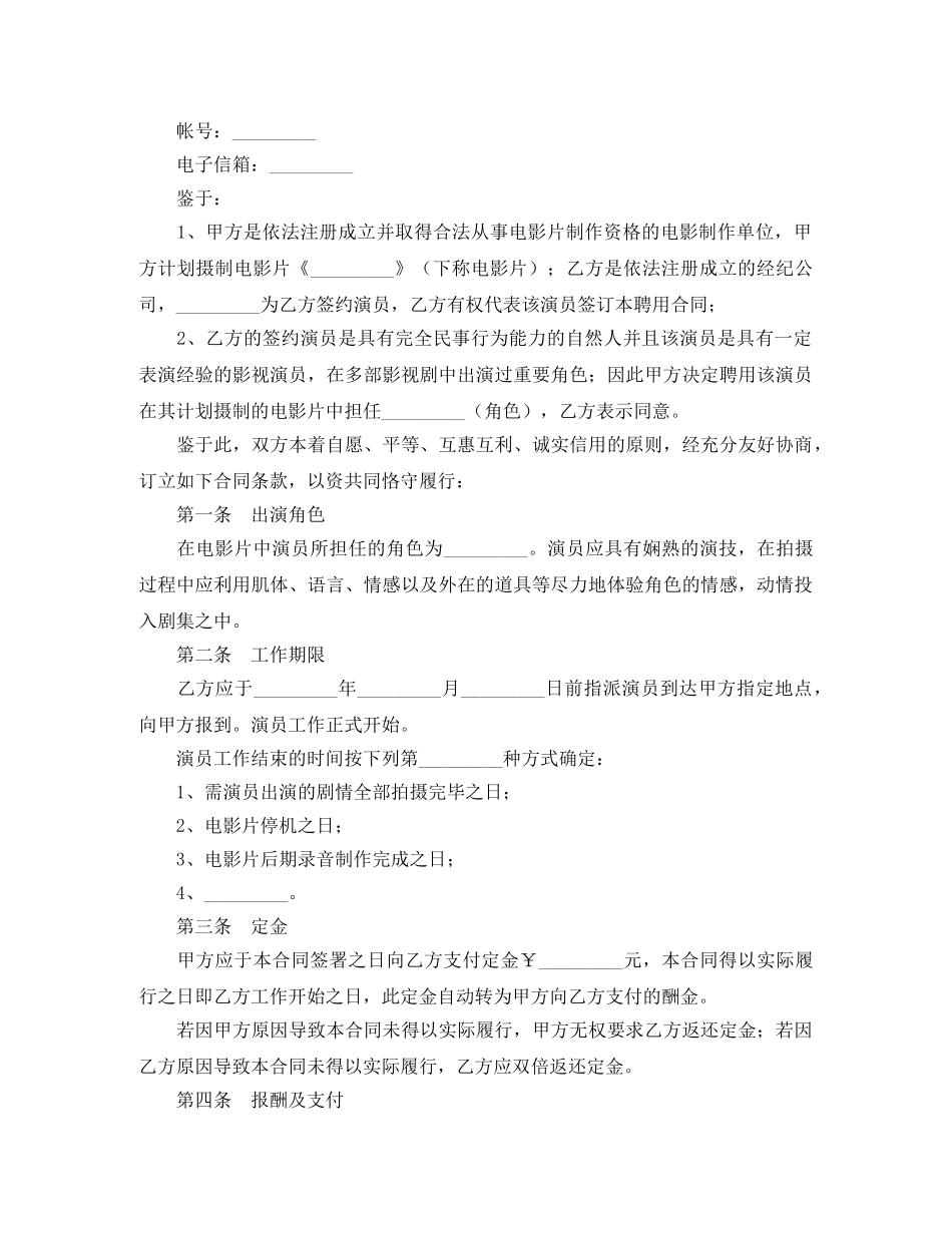 电影演员聘用合同范本 _第2页