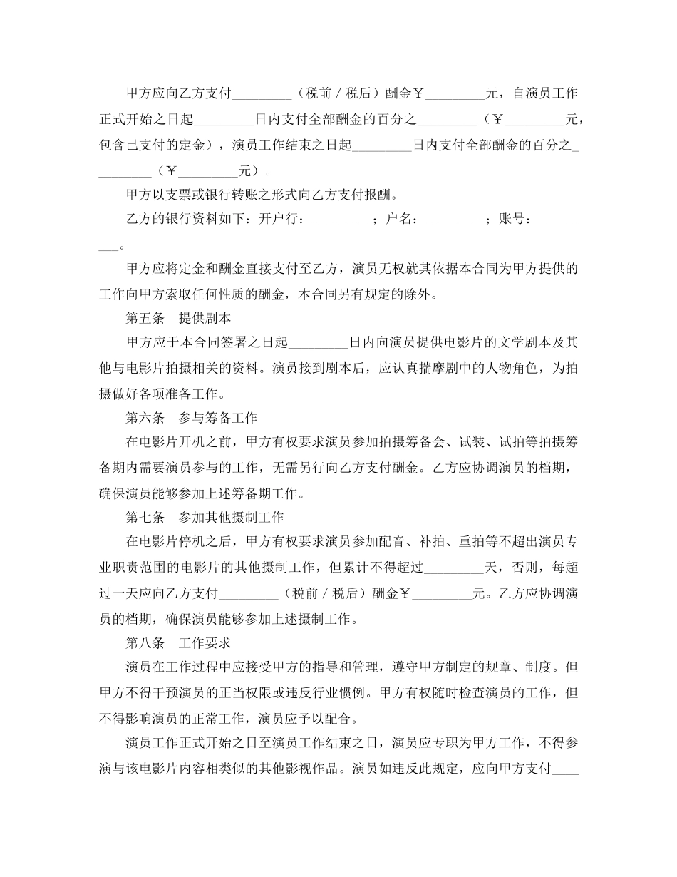 电影演员聘用合同范本 _第3页