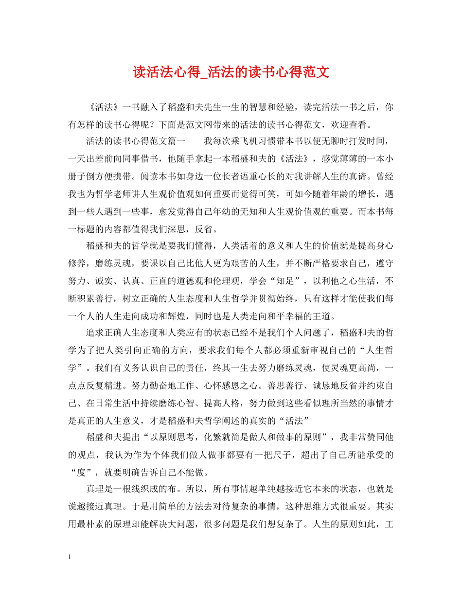 读活法心得_活法的读书心得范文 _第1页