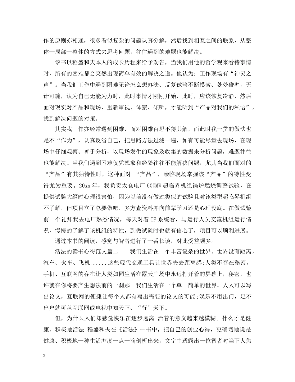 读活法心得_活法的读书心得范文 _第2页