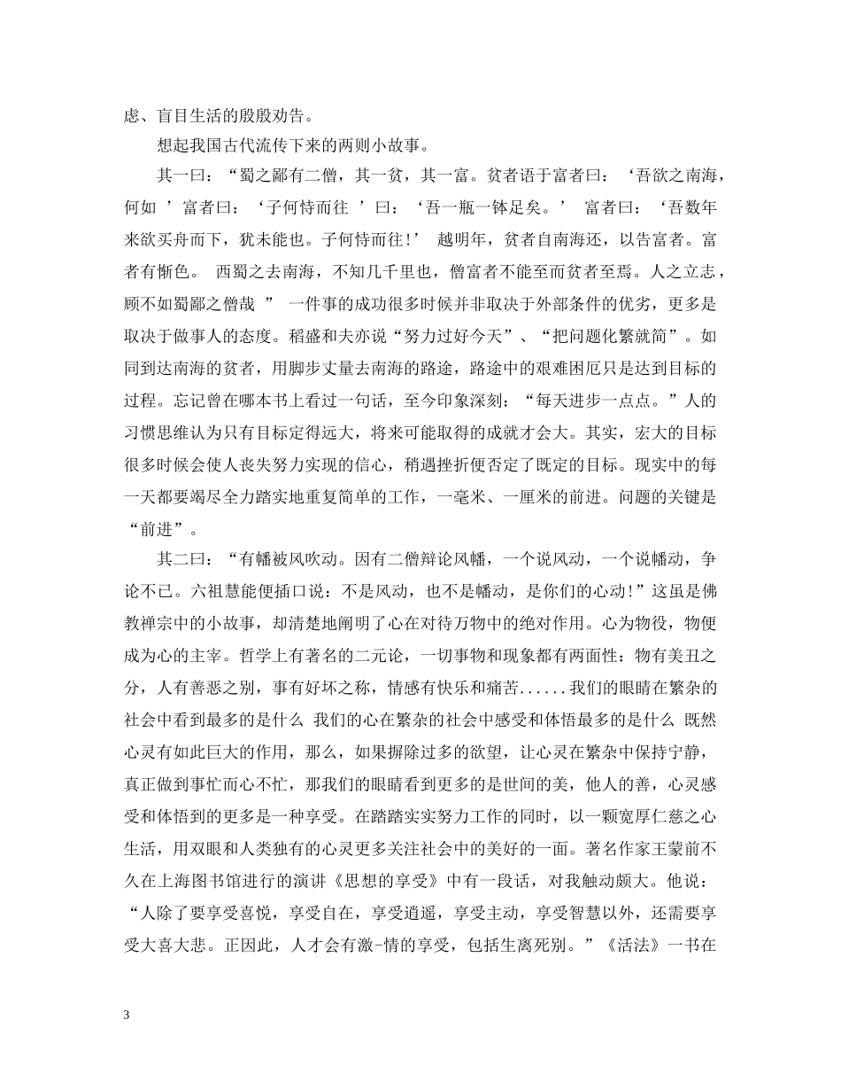 读活法心得_活法的读书心得范文 _第3页