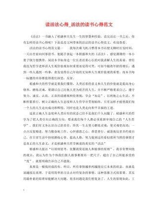 读活法心得_活法的读书心得范文 