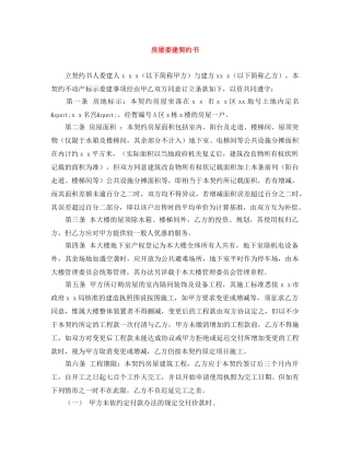 房屋委建契约书 