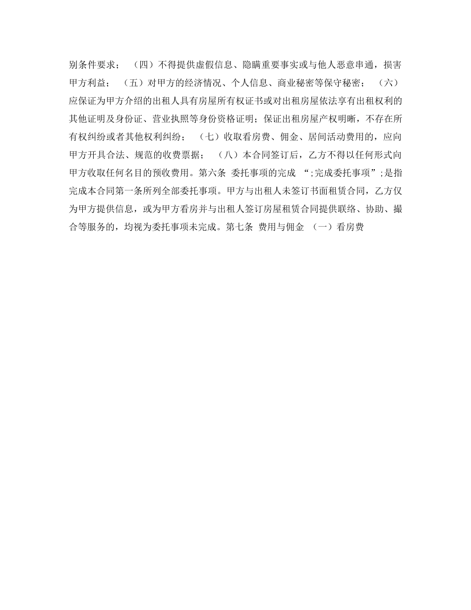 房屋承租居间合同 _第2页