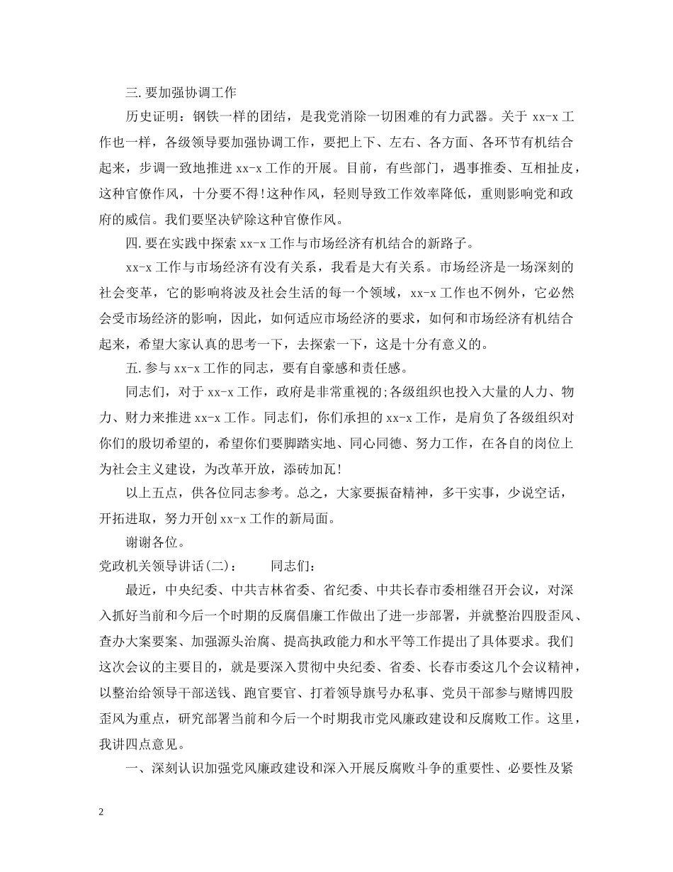 党政机关领导讲话_第2页