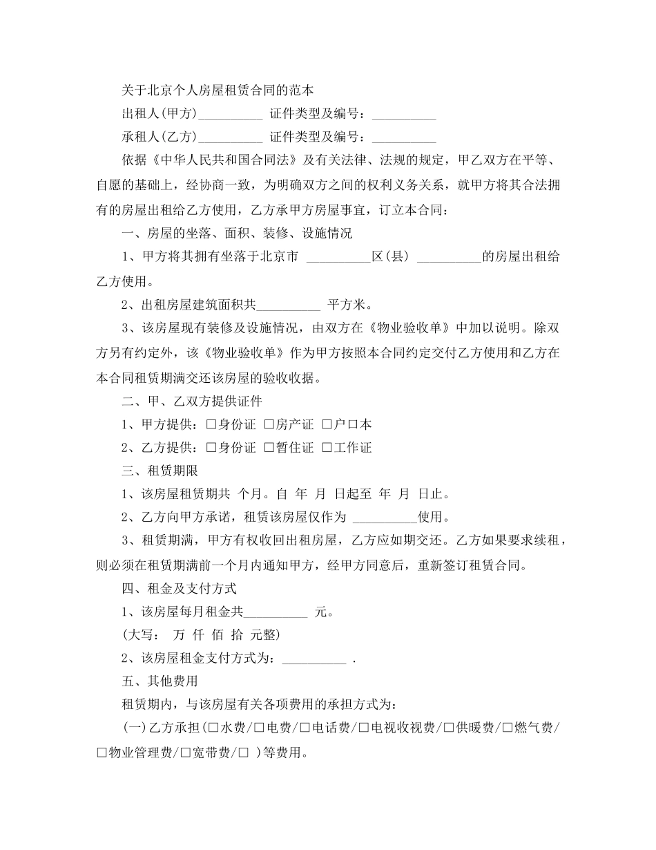 房屋租赁合同范本简单的下载 _第2页