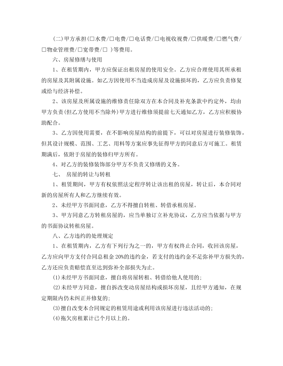 房屋租赁合同范本简单的下载 _第3页