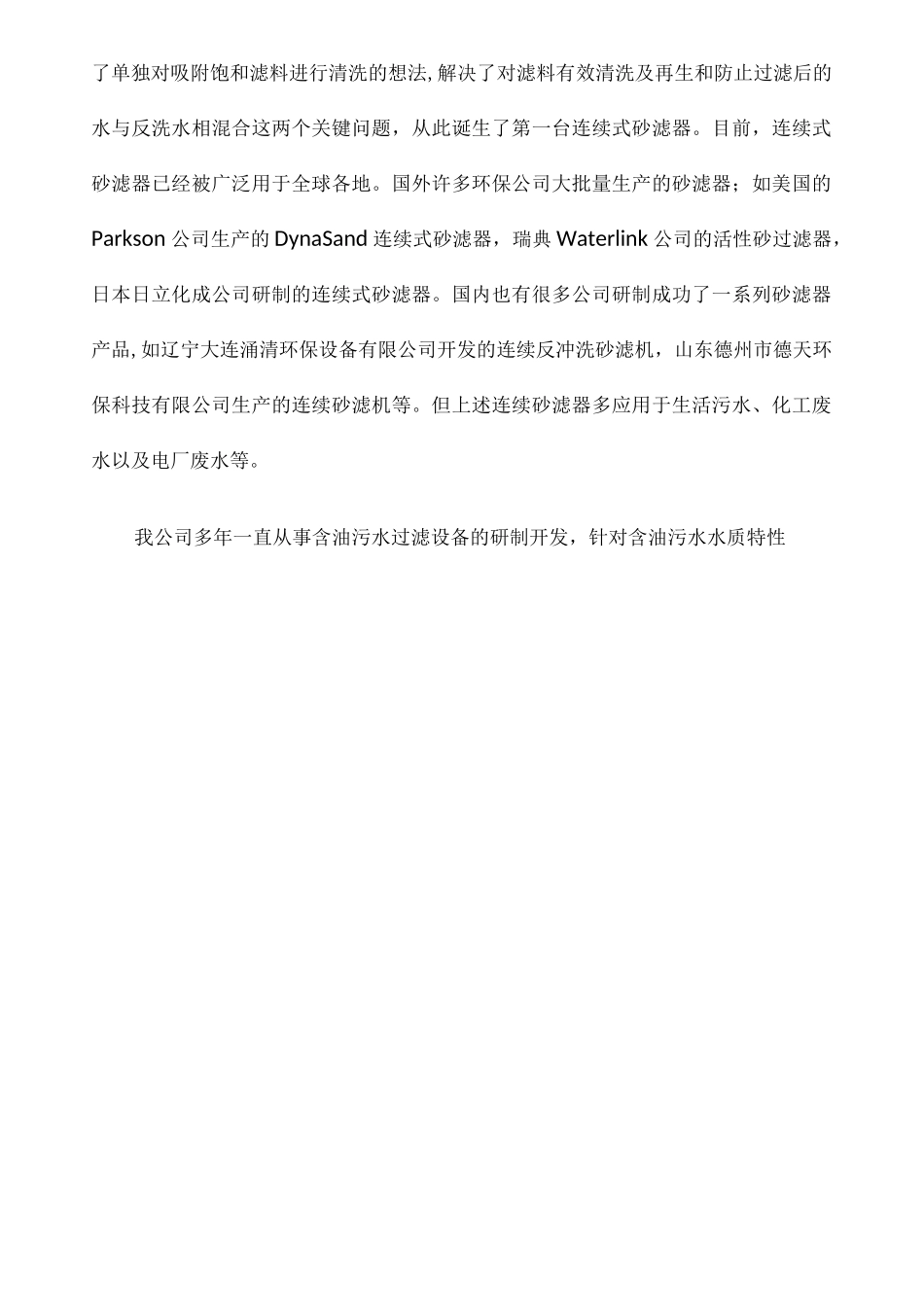 连续砂滤技术概述_第2页