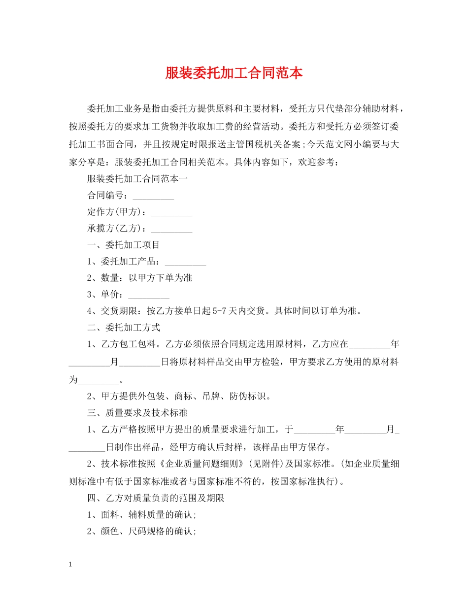 服装委托加工合同范本2 _第1页