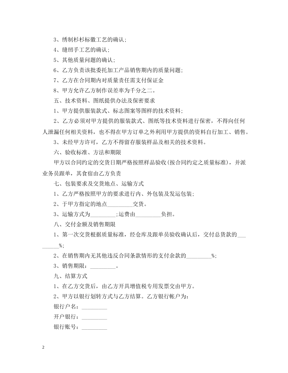 服装委托加工合同范本2 _第2页