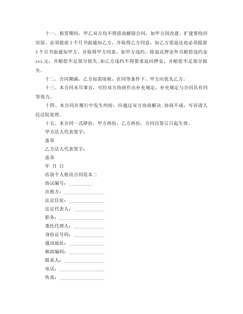 店面个人租房合同范本 _第2页