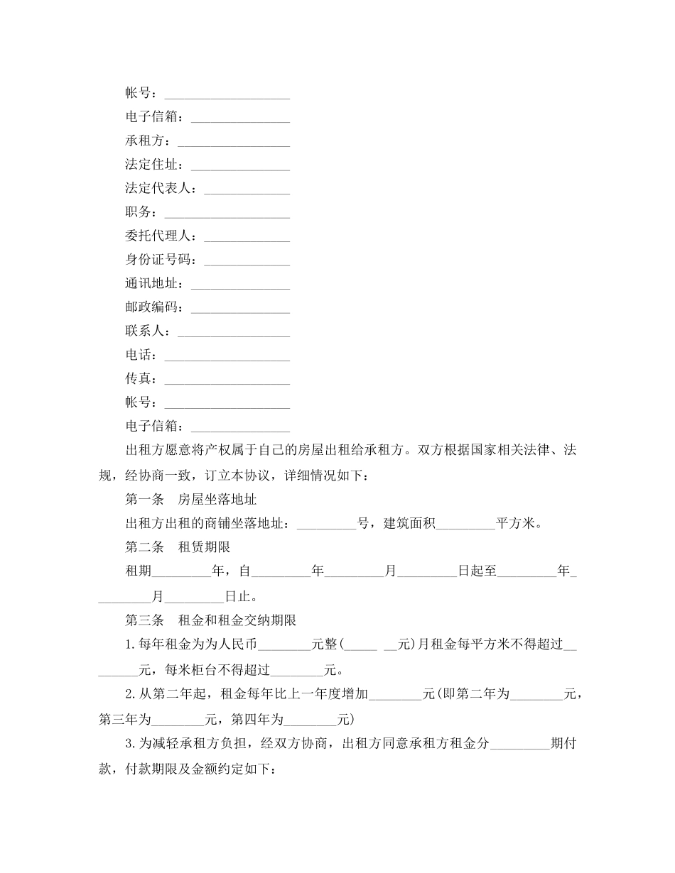 店面个人租房合同范本 _第3页
